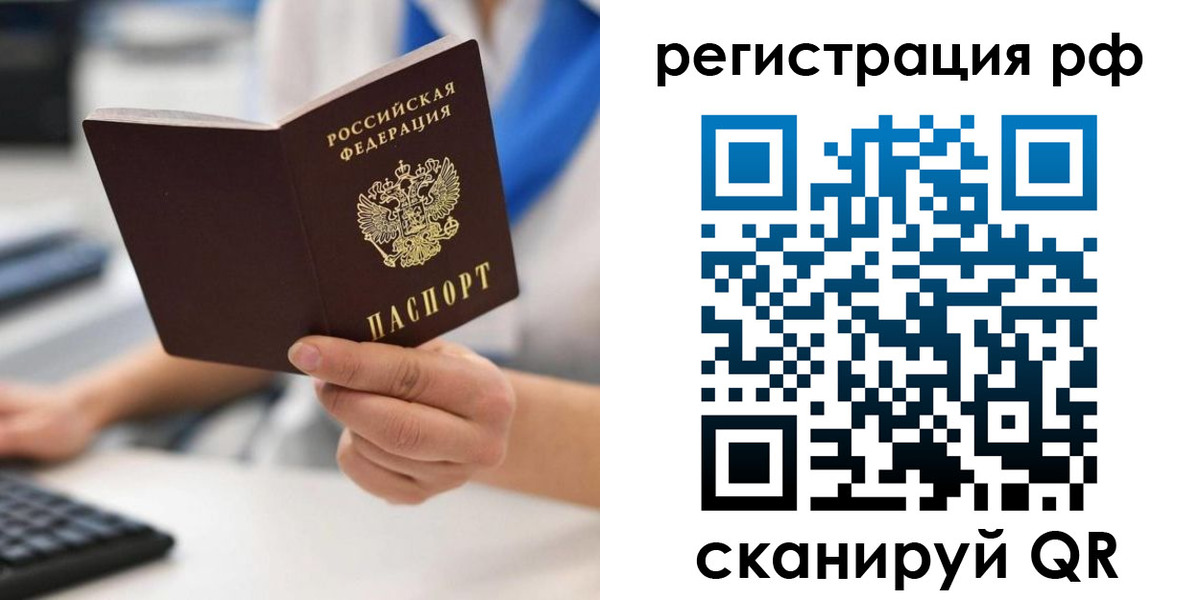 временная регистрация купить в Сибае