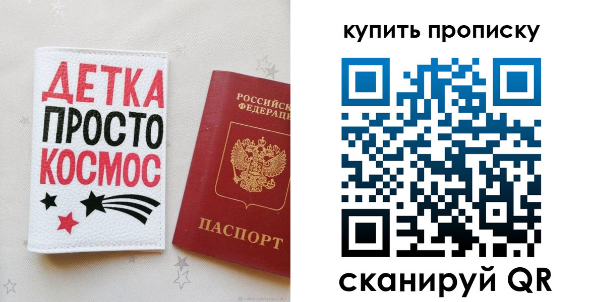 купить прописку в Сибае