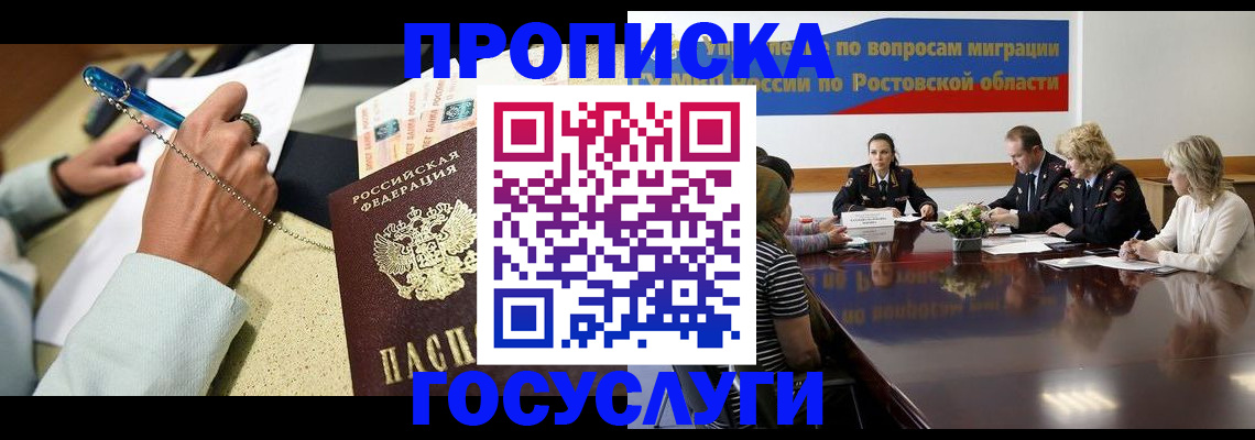 прописка в Сибае