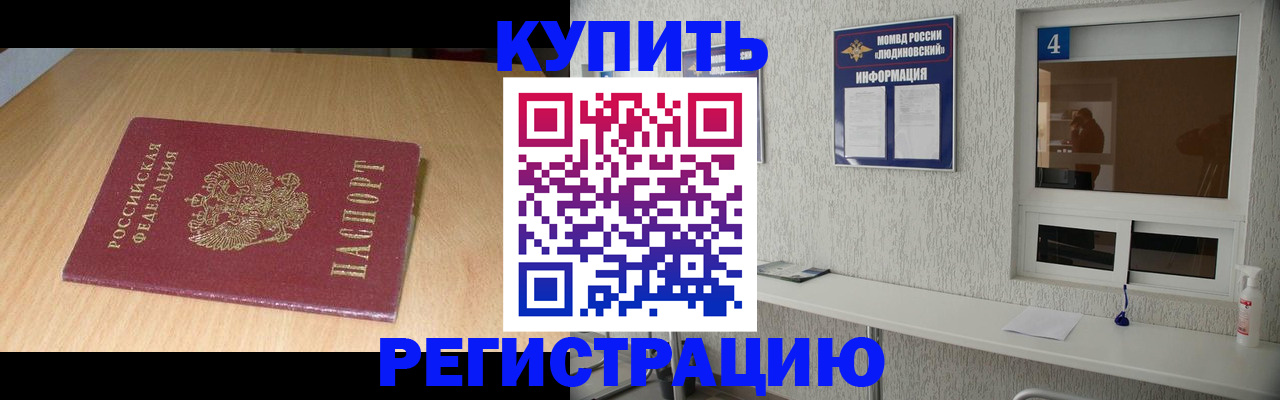 прописка для работы в Сибае