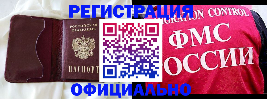 временная регистрация для школы в Сибае