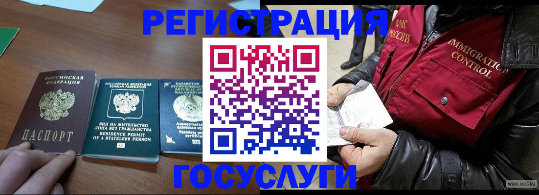прописка законно в Сибае